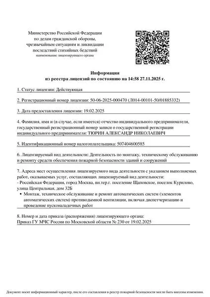 Лицензия МЧС на проведение испытаний