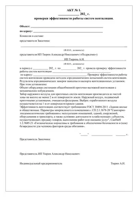 Превью образца акта проверки вентиляции